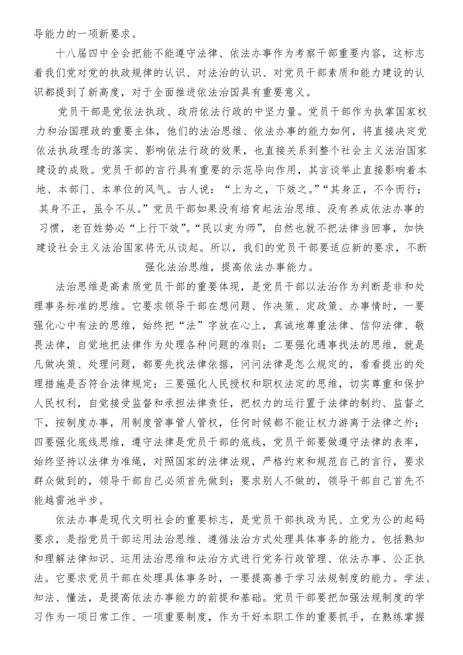 党员干部的法治思维依法办事能力.doc_第4页