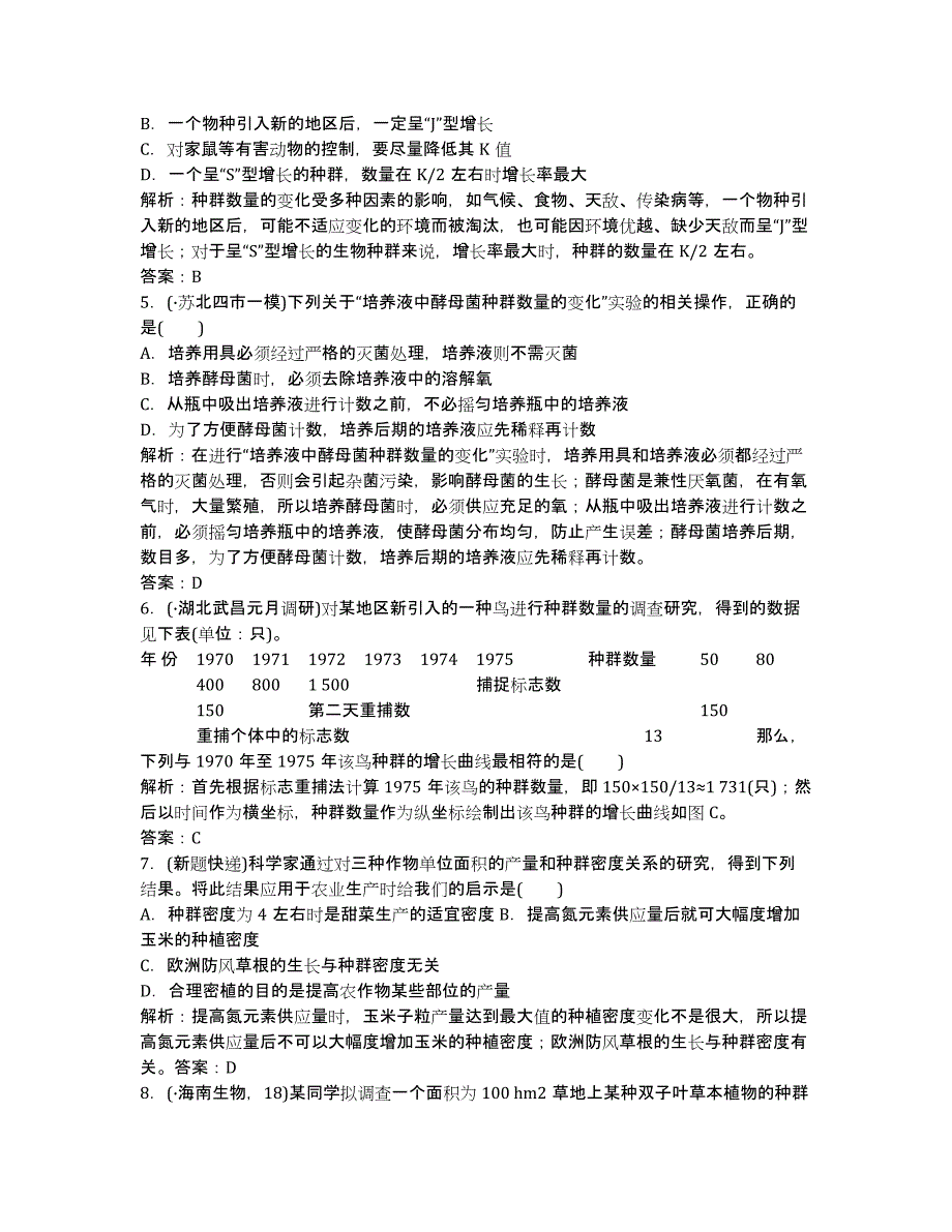 2020高考生物专项小题突破高分3-2-1.docx_第2页