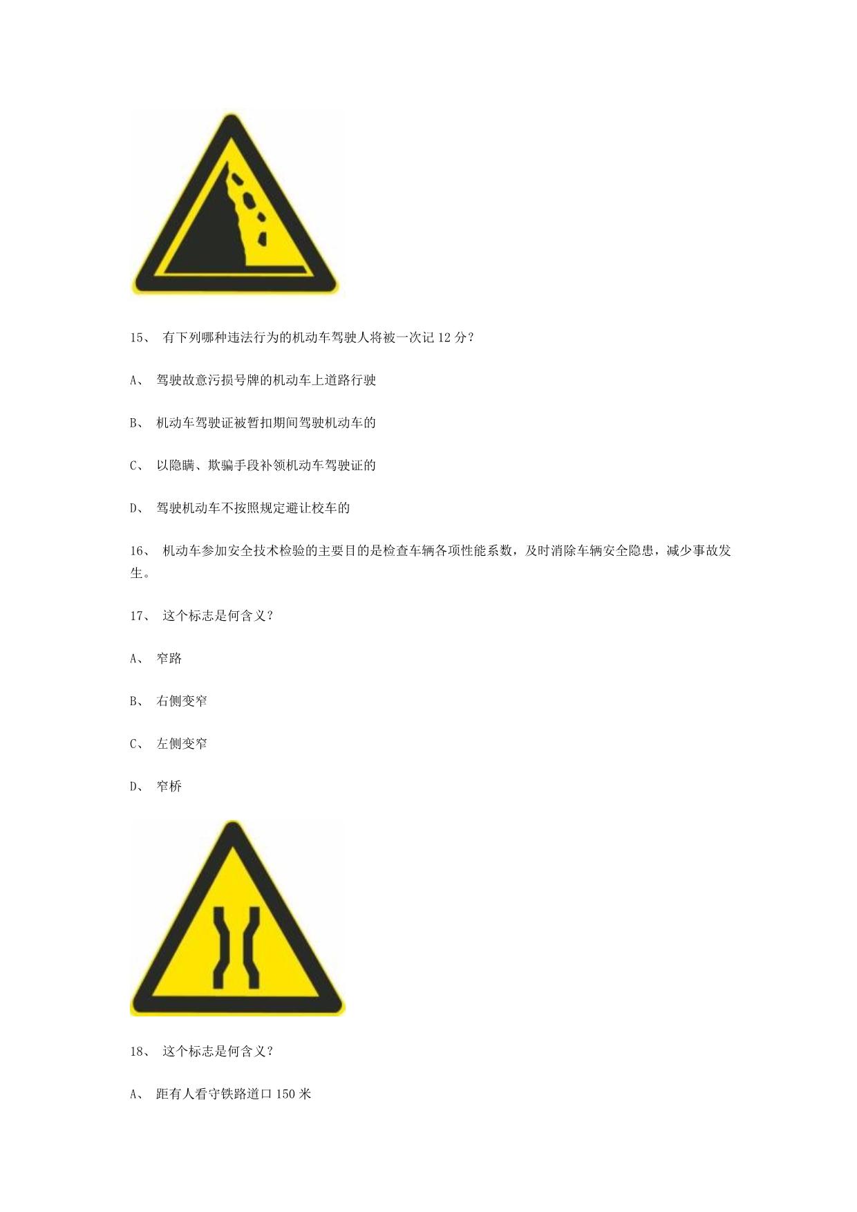 桂古县交规考试精选试题第19套.doc_第5页