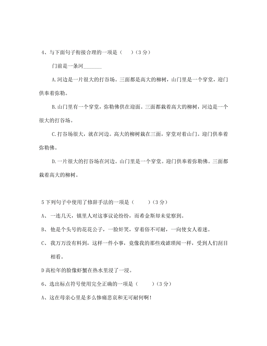 贵州省遵义市私立贵龙中学2020学年七年级语文上学期期中试题（无答案） 新人教版_第2页