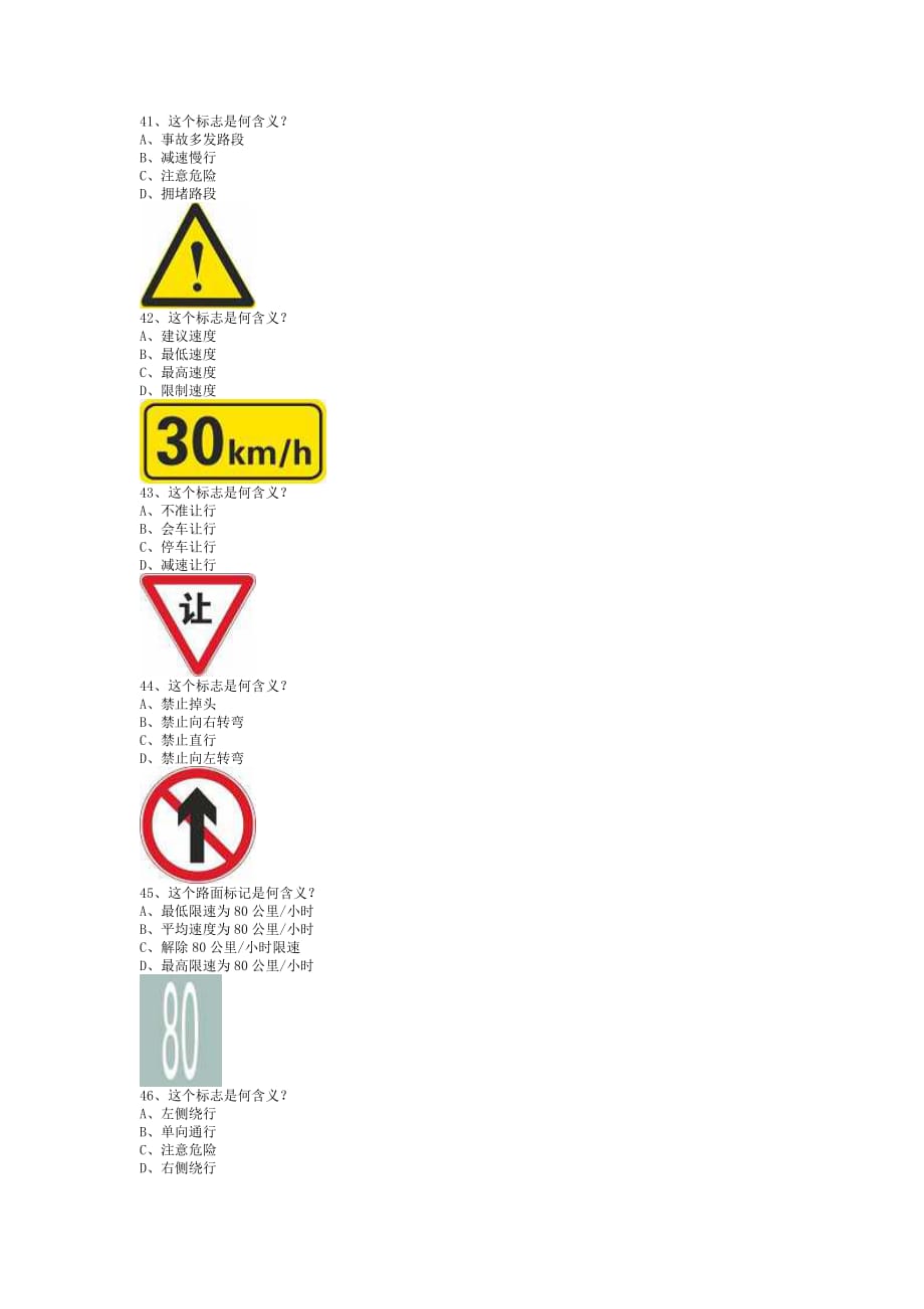 未盟县考试技巧重点货车资料.doc_第4页