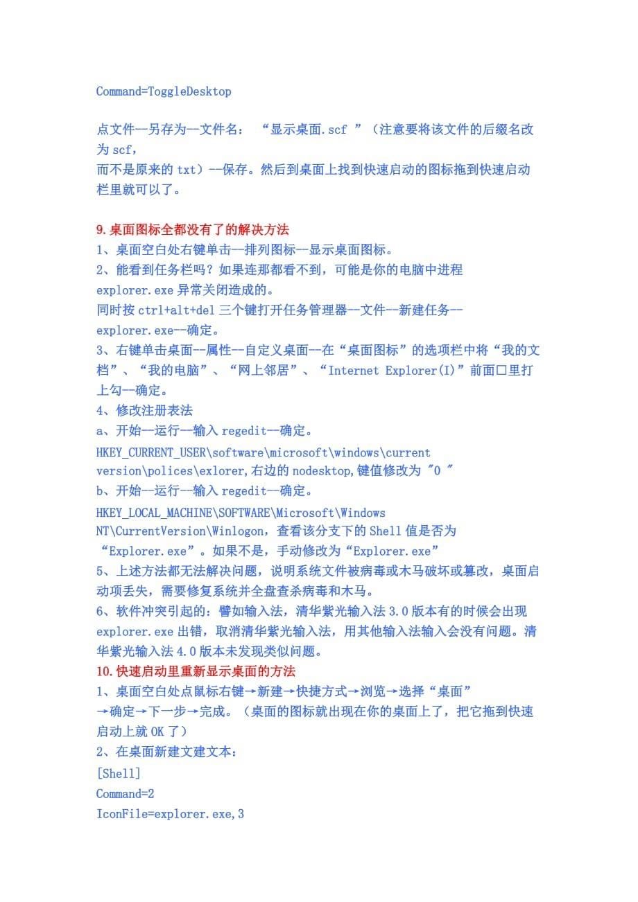 XP系统中几种图标丢失解决的方法.doc_第5页