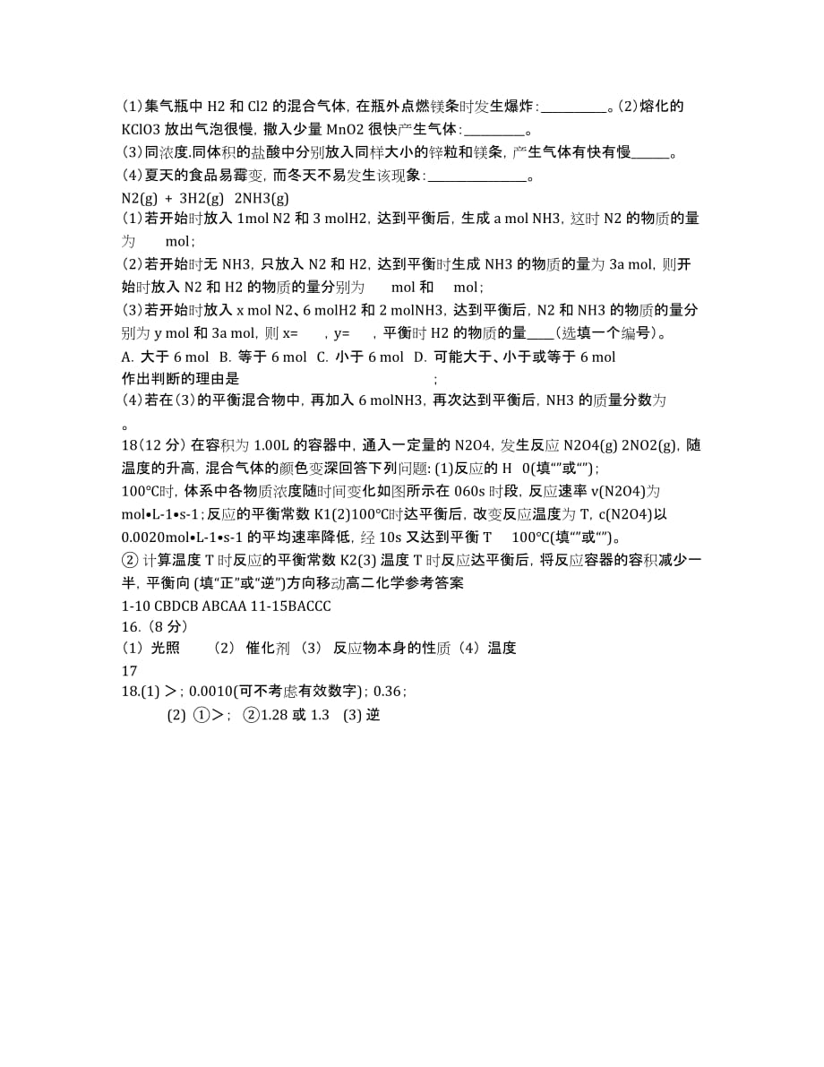 河南省郑州市思齐实验中学2020学年高二10月月考化学试题.docx_第3页