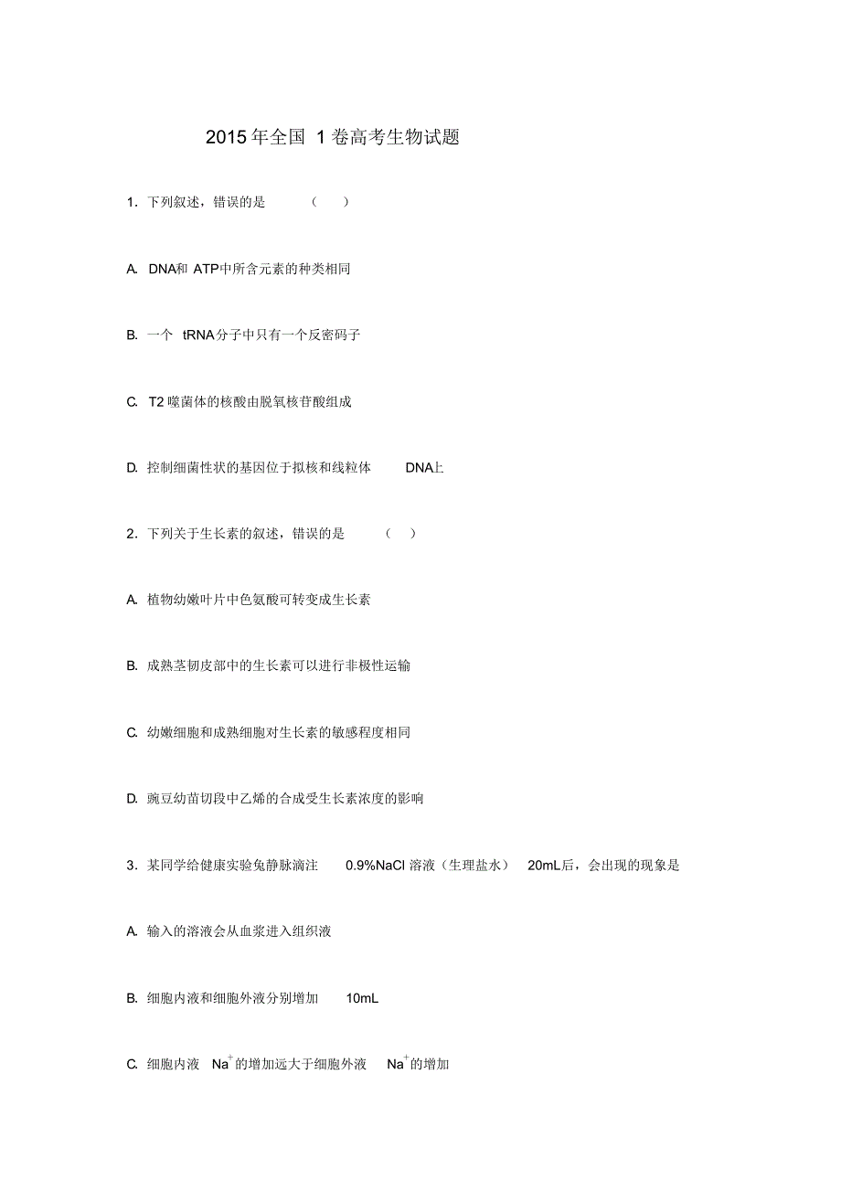 2015年全国1卷高考生物试题附答案.pdf_第1页