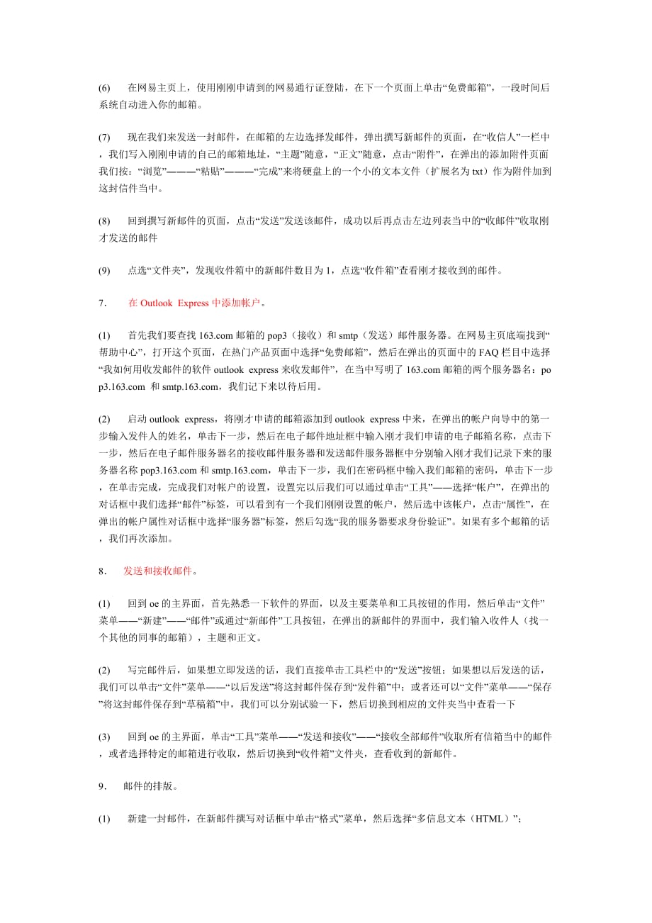 《实用网络技术》上机实验指导.doc_第3页