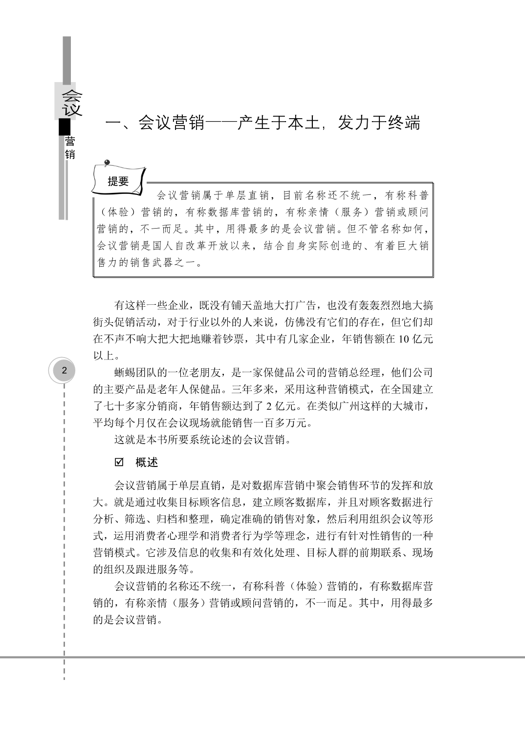 （会议管理）会议营销—本土化的营销利器_第2页