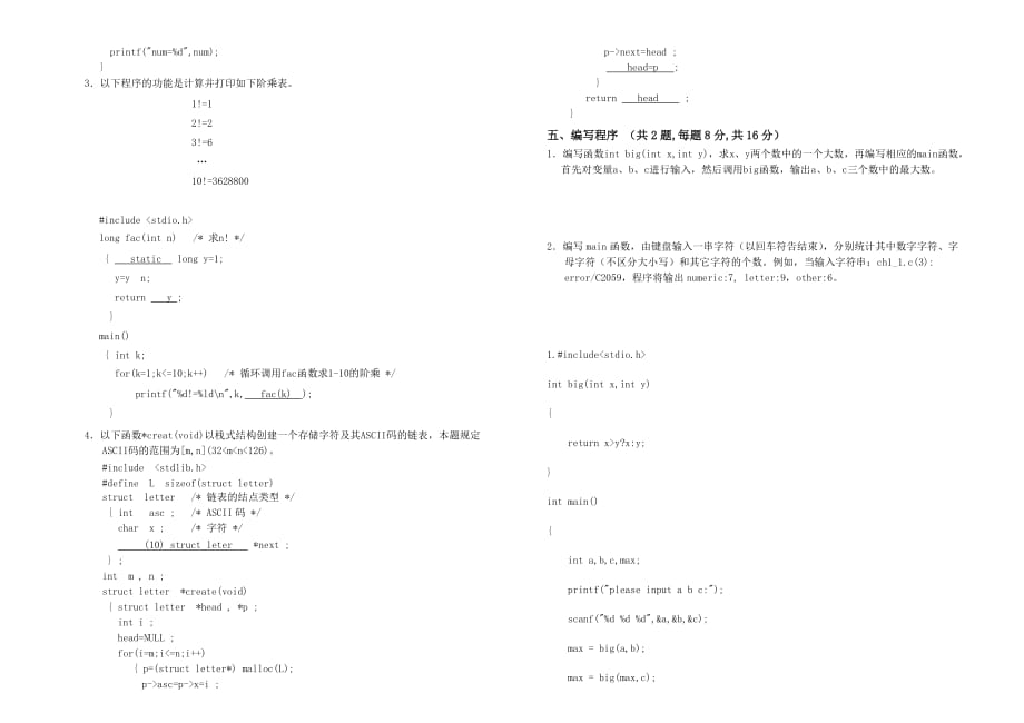 C语言设计(本)1406模拟卷.doc_第3页