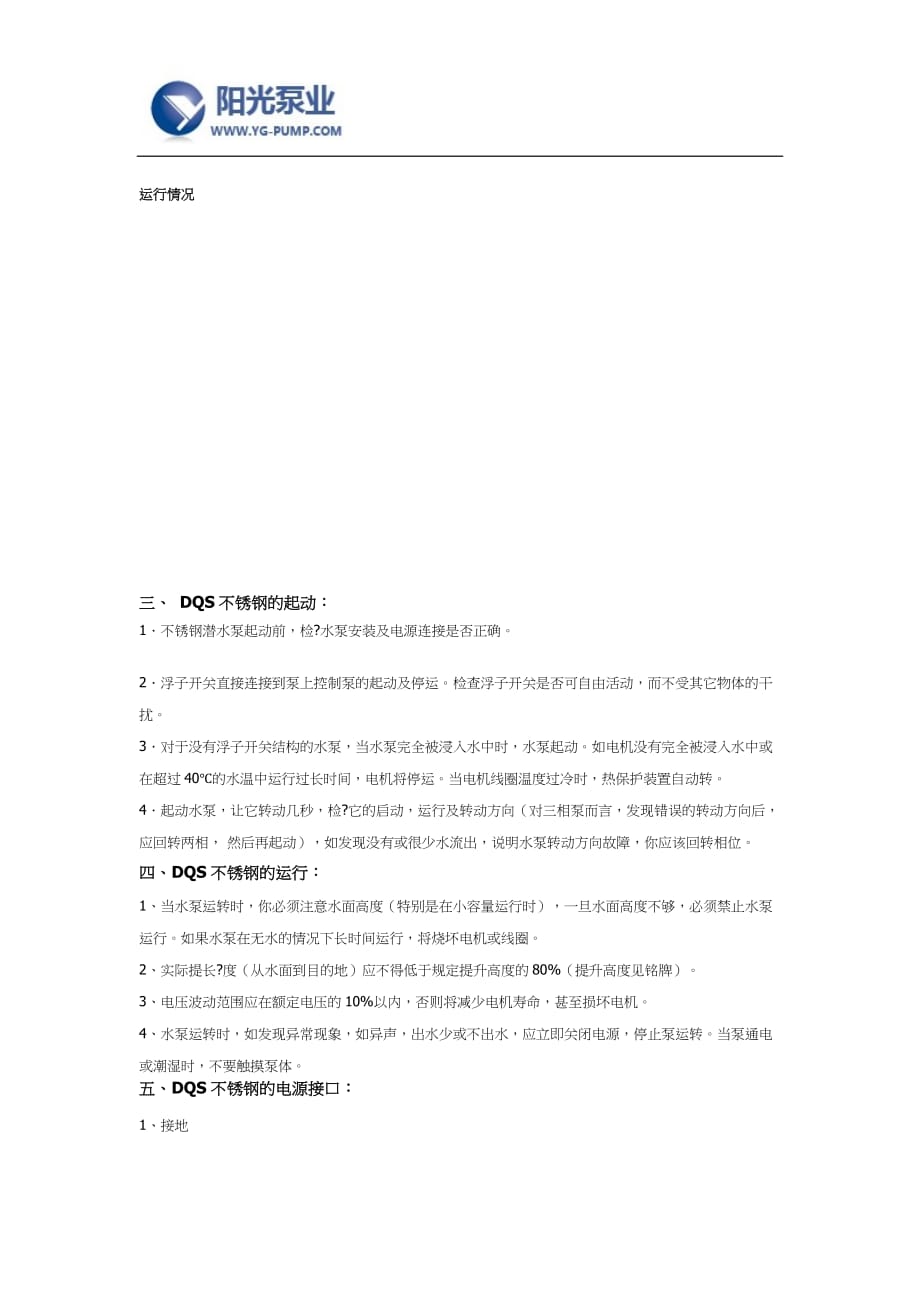 DQS高扬程潜水泵型号及产品特点.docx_第2页