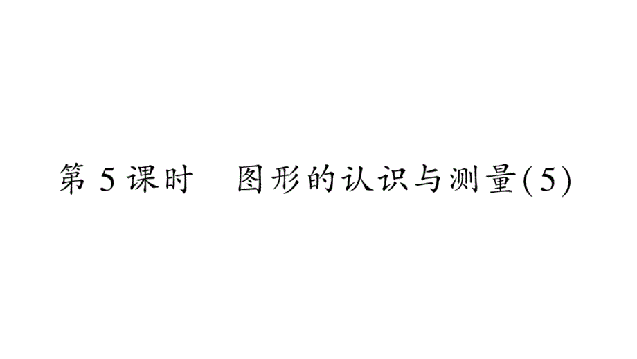 2020年六年级下册数学课件 人教版(86)_第1页