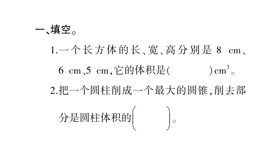 2020年六年级下册数学课件 人教版(86)_第3页