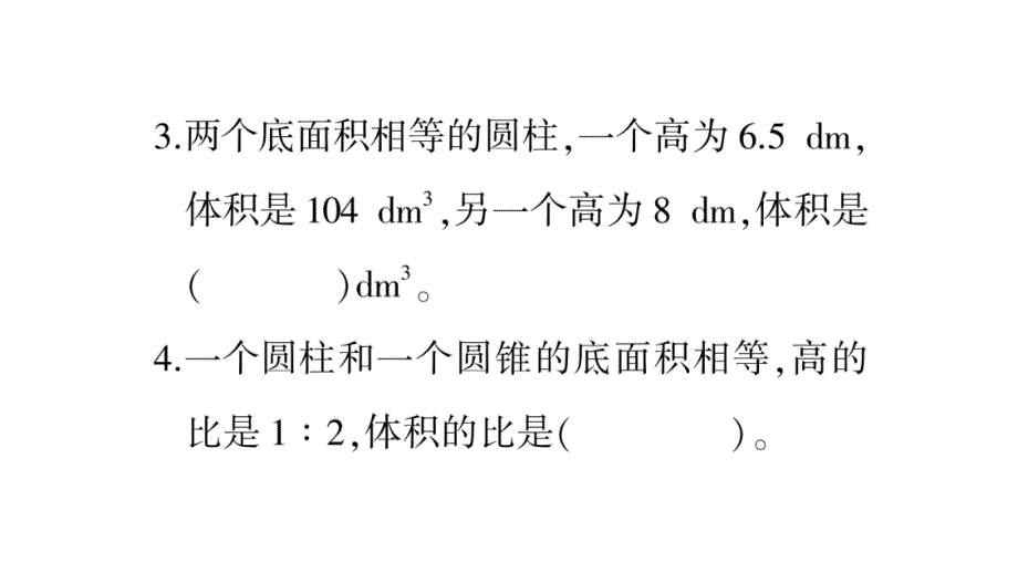 2020年六年级下册数学课件 人教版(86)_第4页