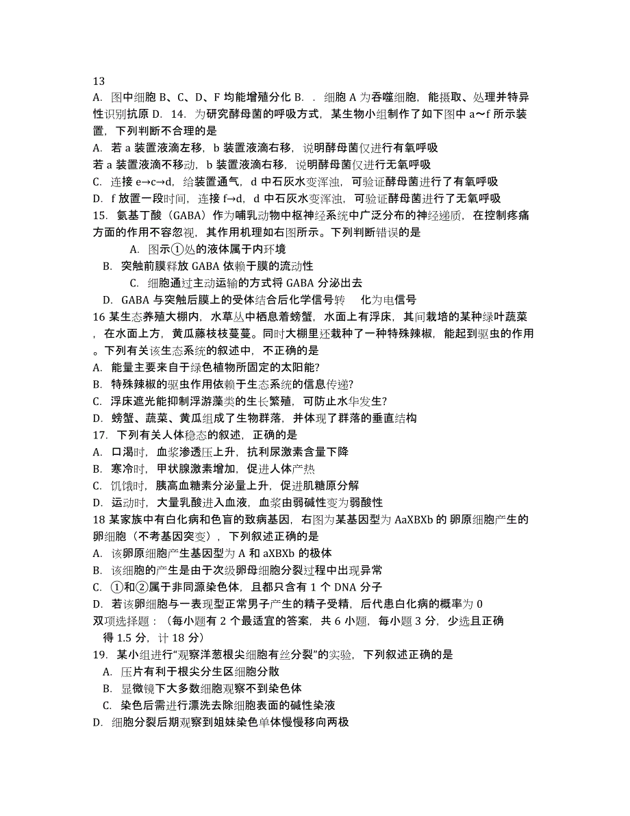 广东省中山市2020届高三上学期期末统一考试生物（理）试题 Word版含答案.docx_第3页