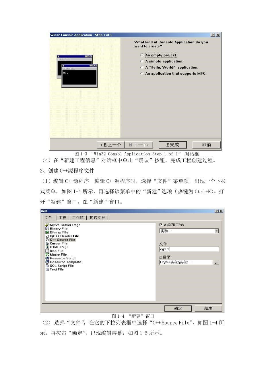 C-程序设计实验指导书.doc_第5页