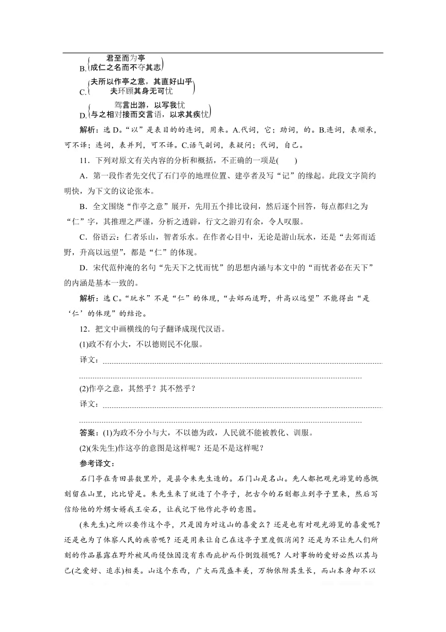 2019-2020学年高中语文苏教版选修唐宋八大家散文选读训练：专题四第2课游褒禅山记_第4页