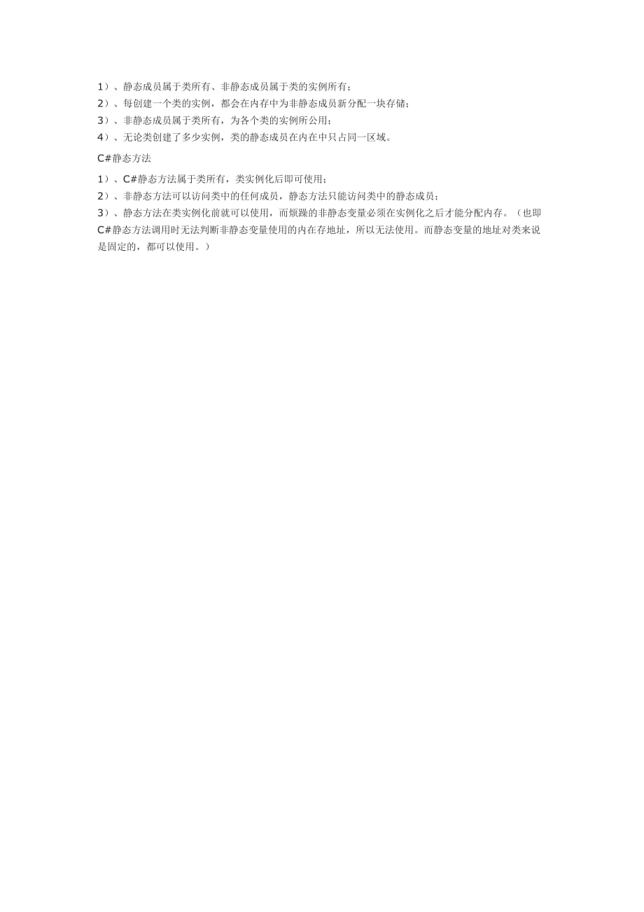 Javascript系列教程面向对象讲解.doc_第3页