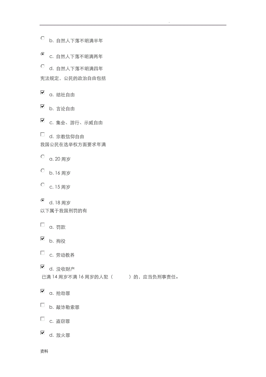 电大专科法律实务答案_第3页