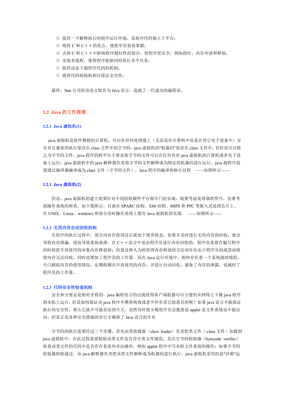 JAVA教程第一讲Java语言概述.doc_第2页