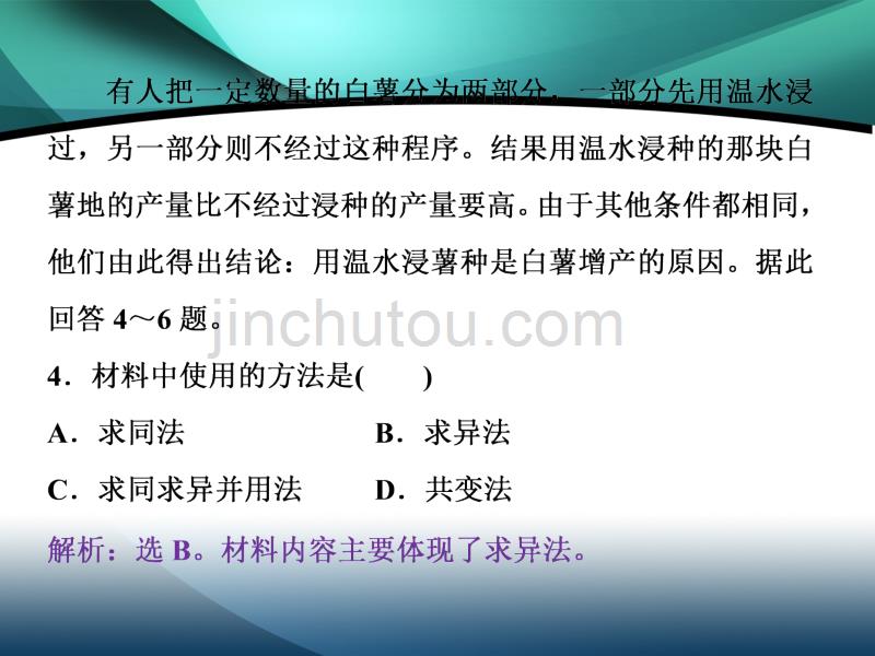 2019-2020学年高中政治人教版选修4课件：专题二第7框随堂自测巩固提升_第4页