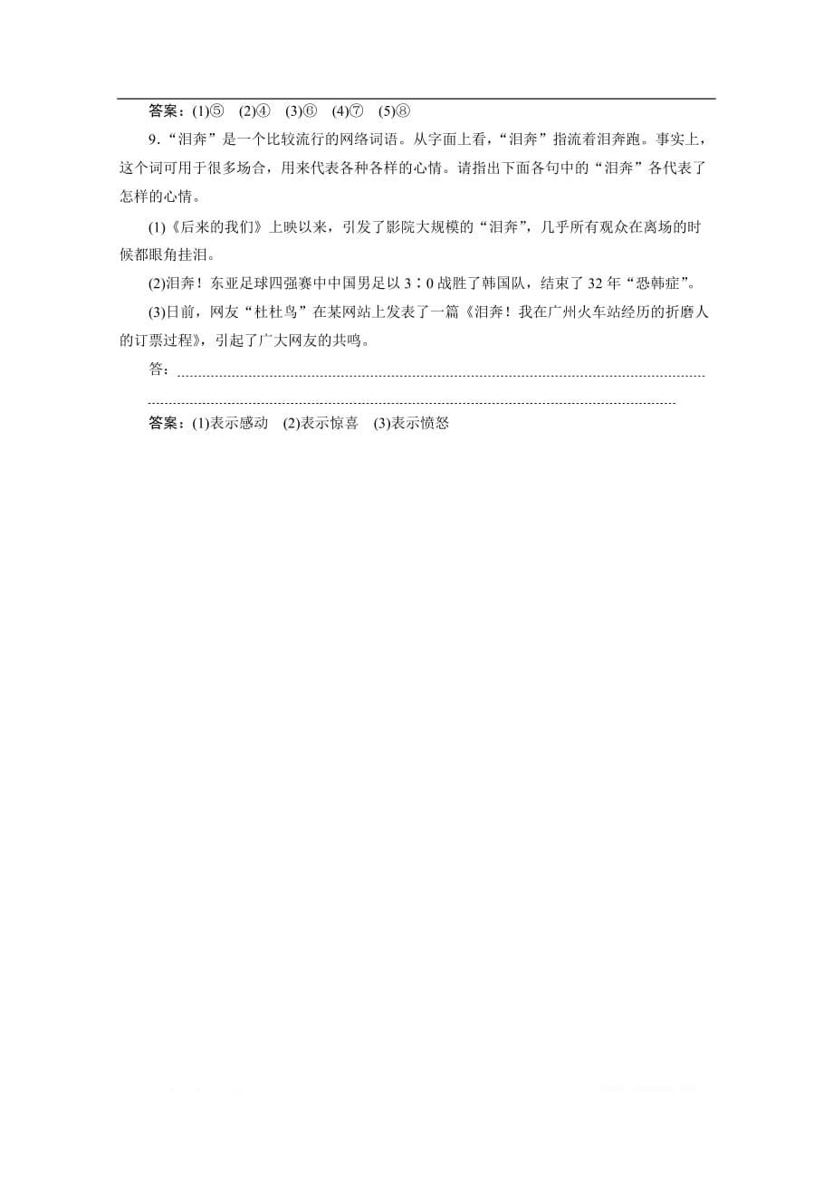 2019-2020学年高中语文人教版选修语言文字应用练习：第四课第一节 看我“七十二变”——多义词_第5页