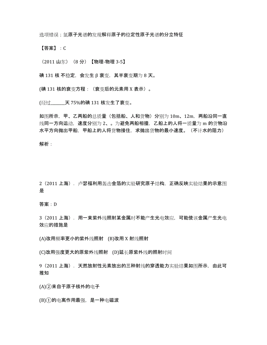 2011年高考物理试题选修专题汇编3.docx_第3页