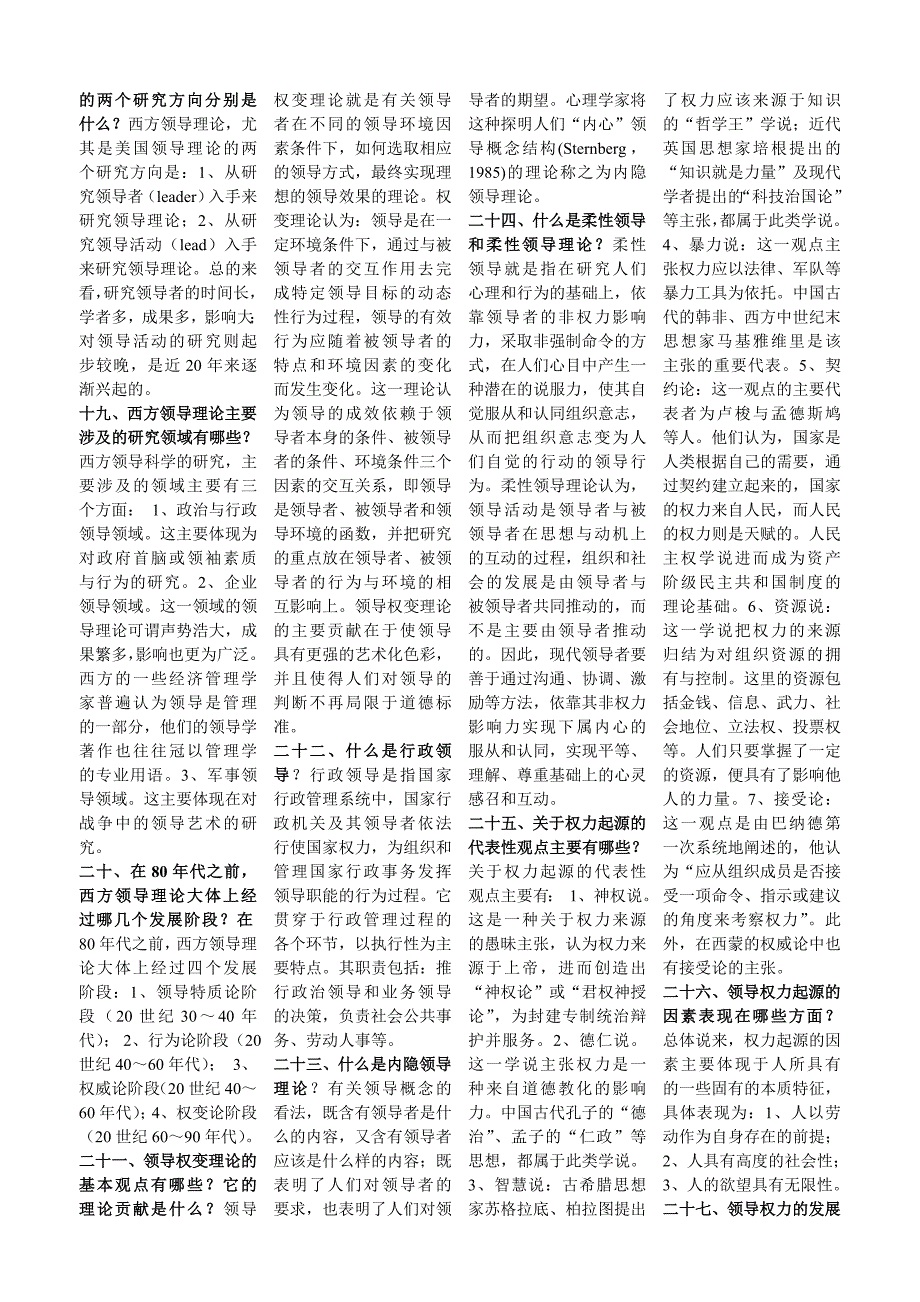 领导学基础问题解答n已排.doc_第3页