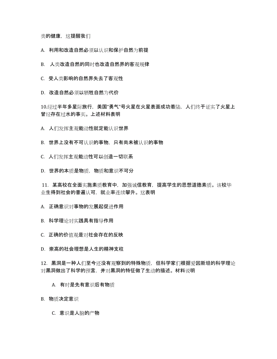 吉林11-12学年高二上学期开学考试（政治）.docx_第4页