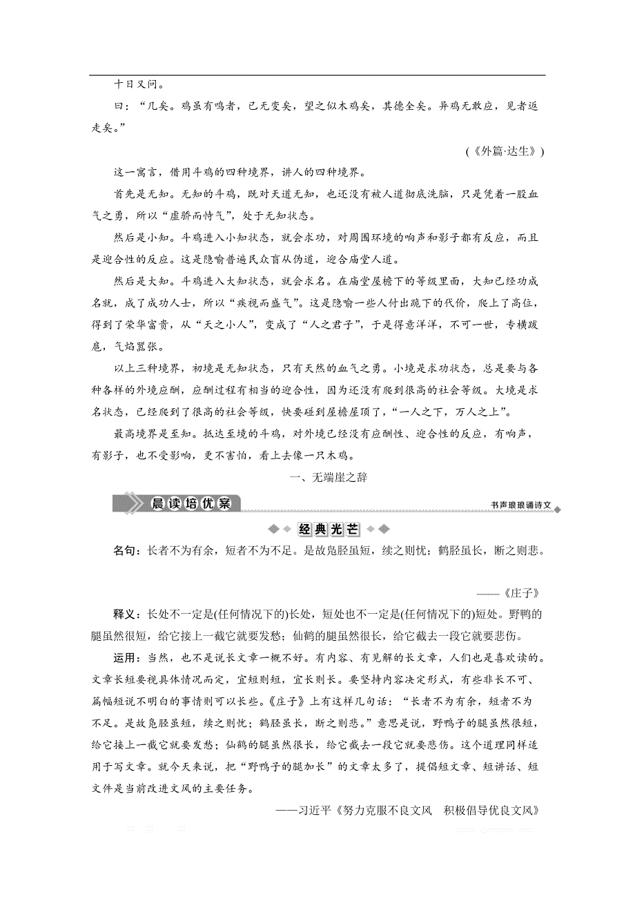 2019-2020学年高中语文人教版选修先秦诸子选读学案：第五单元 一、无端崖之辞_第4页