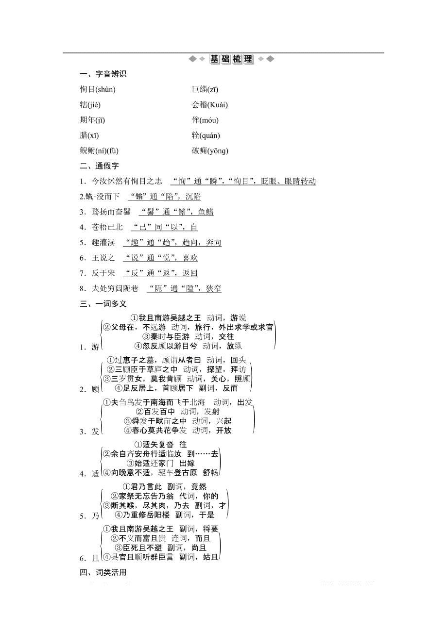 2019-2020学年高中语文人教版选修先秦诸子选读学案：第五单元 一、无端崖之辞_第5页