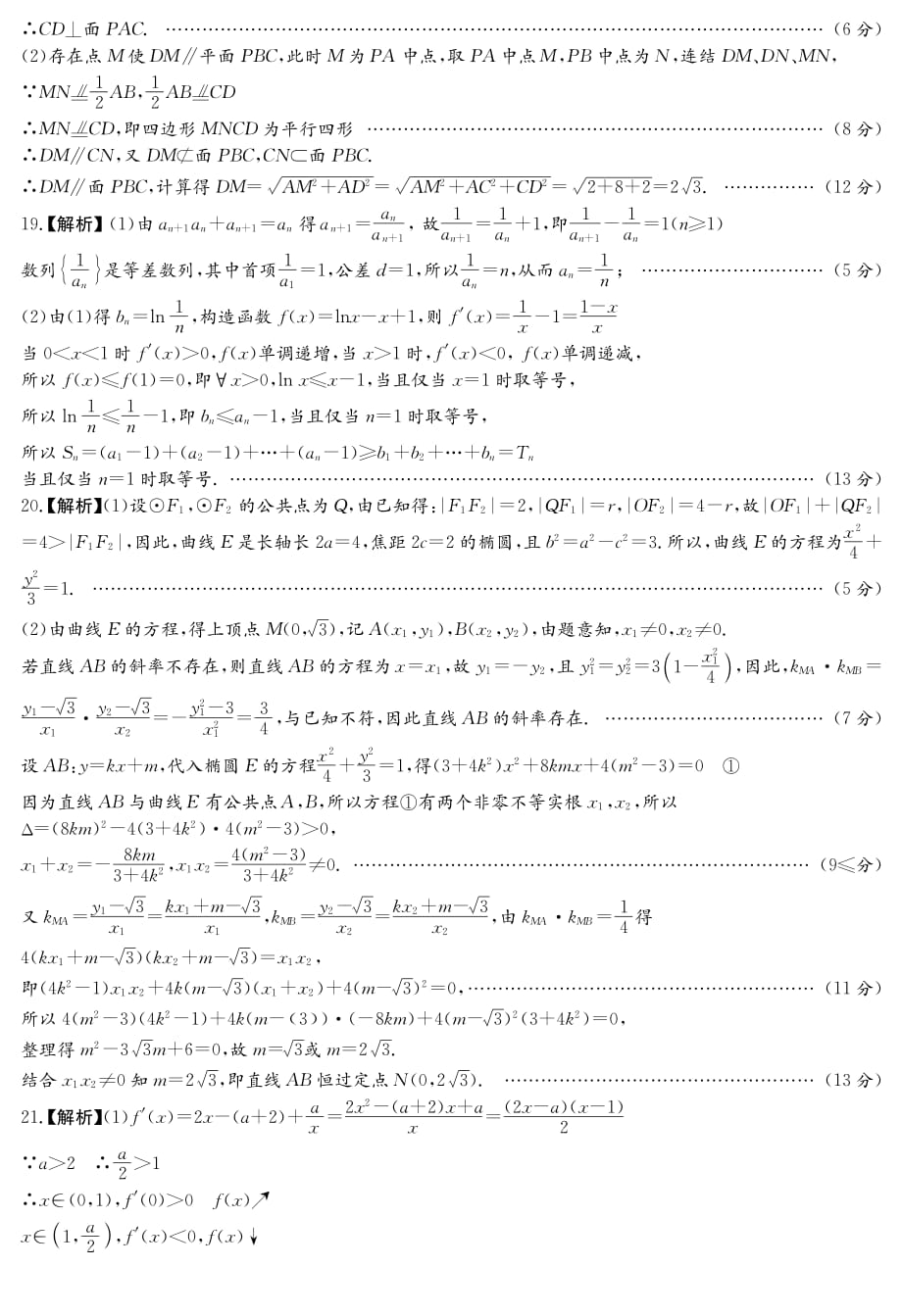 湖南省2014届高三高考模拟（二）数学（文）答案（PDF）.pdf_第2页