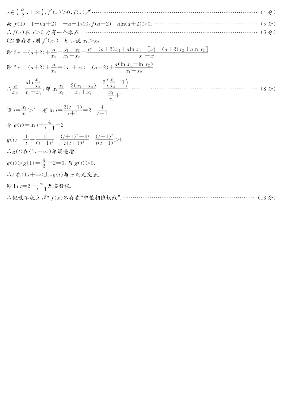 湖南省2014届高三高考模拟（二）数学（文）答案（PDF）.pdf_第3页