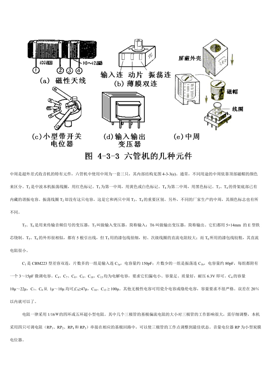 六管收音机原理图.doc_第3页