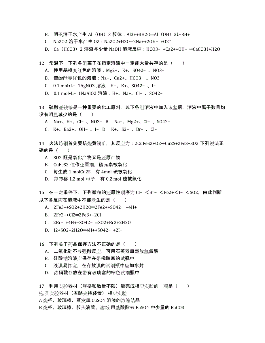 河南省洛阳市宜阳实验中学2020届高三上学期第二次月考化学试卷 Word版含解析.docx_第3页