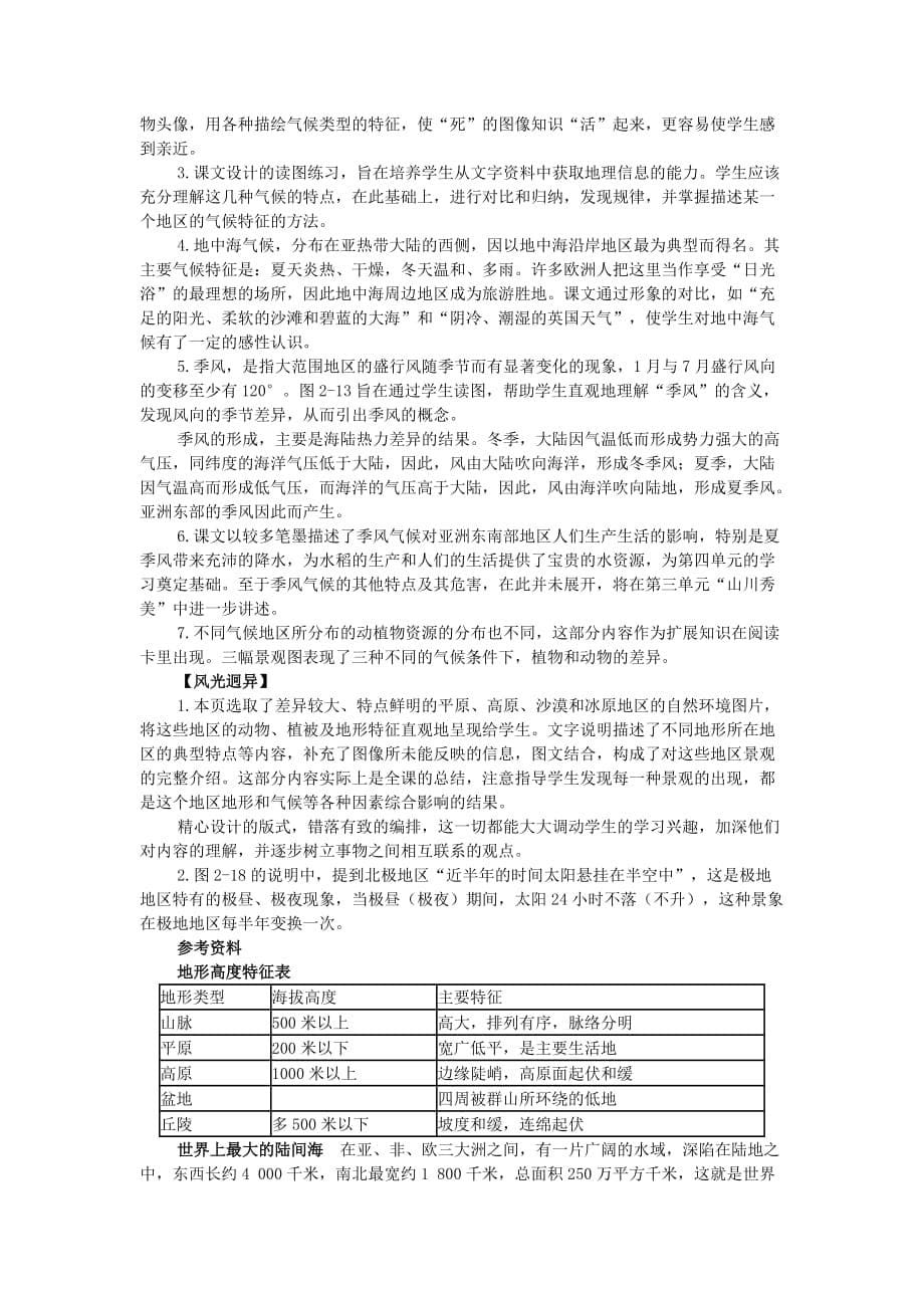 （环境管理）自然环境教学设计_第5页