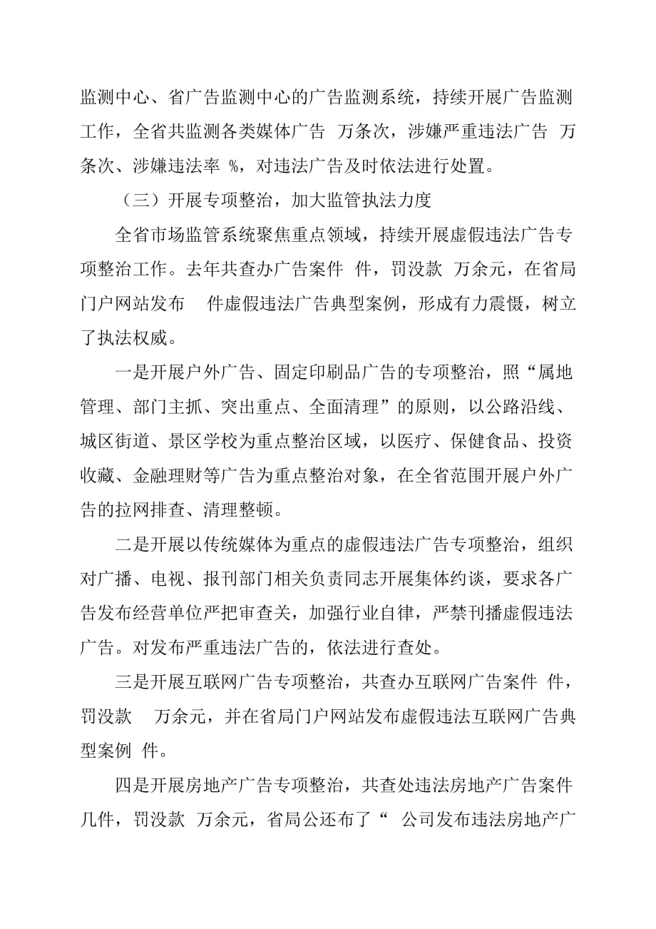 在全省广告监管工作会议上的讲话范文_第2页