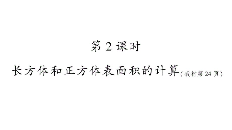 2020年五年级下册数学课件人教版 (62)_第1页