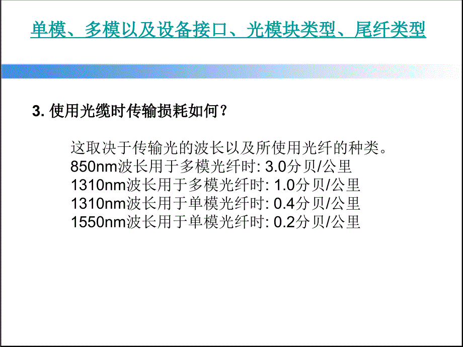 光纤尾纤类型_第4页