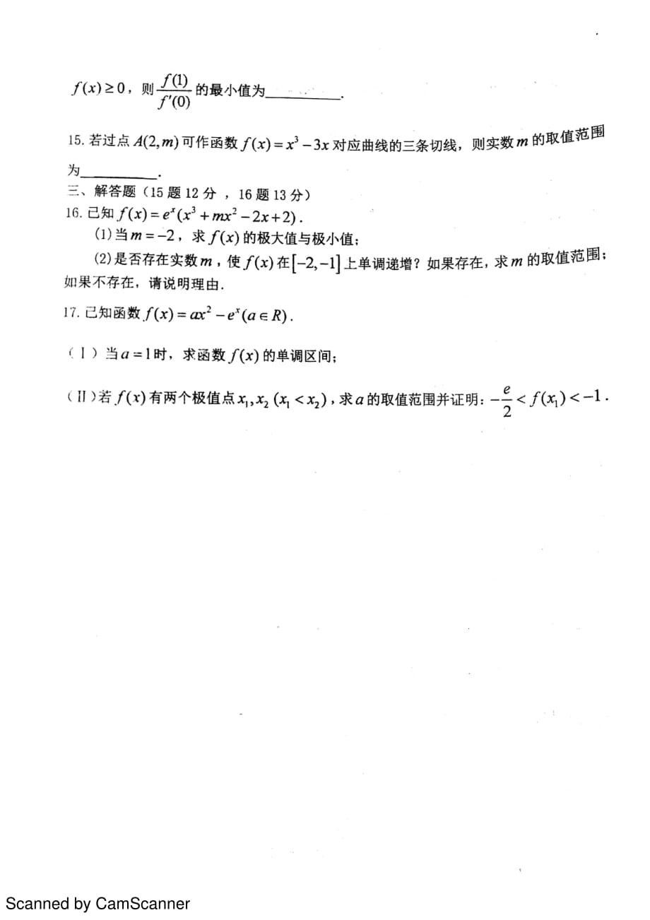 河北省2015_2016学年高二数学3月月考试题（PDF无答案） (1).pdf_第3页