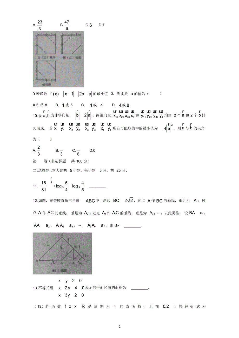 2014年安徽高考文科数学试题含答案(Word版).pdf_第2页