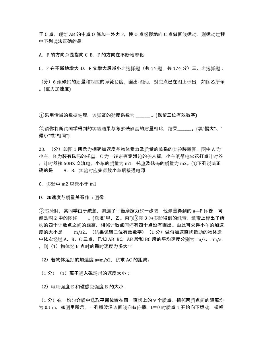 广西武鸣县高级中学届高三8月月考物理试卷 Word版含答案.docx_第3页