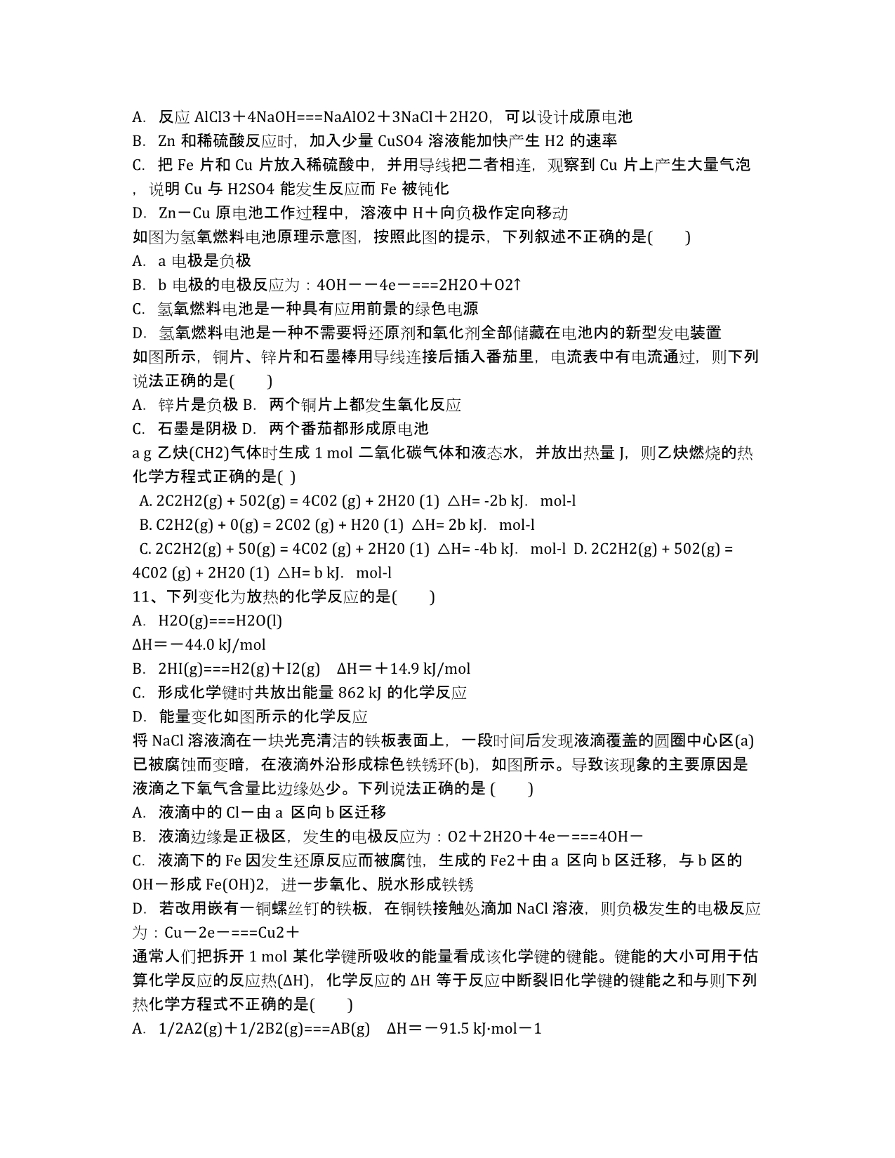 河北省邯郸市2020学年高二上学期第一次月考化学试题.docx_第2页