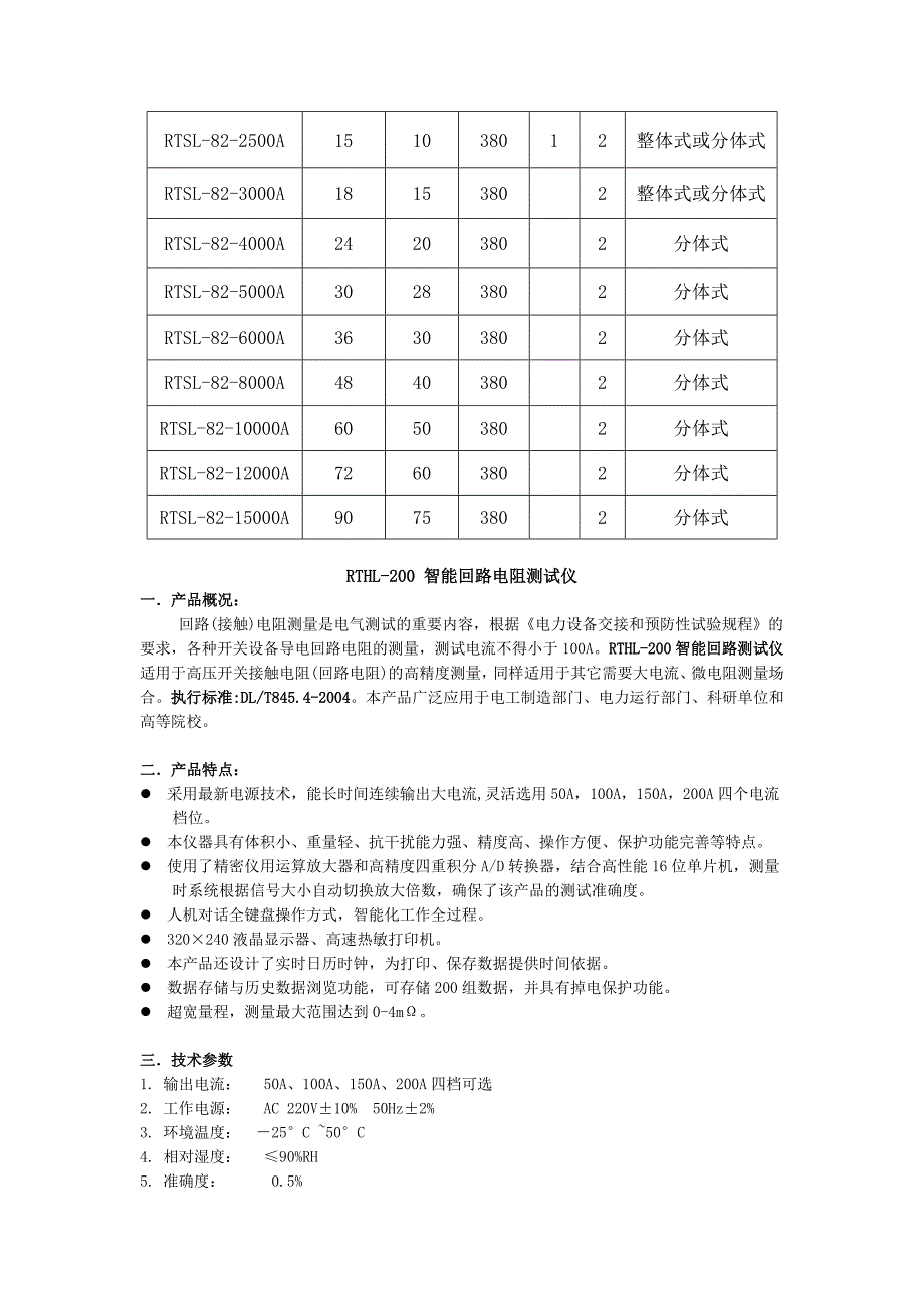 RTGK-II型高低压开关柜通电试验台.doc_第2页