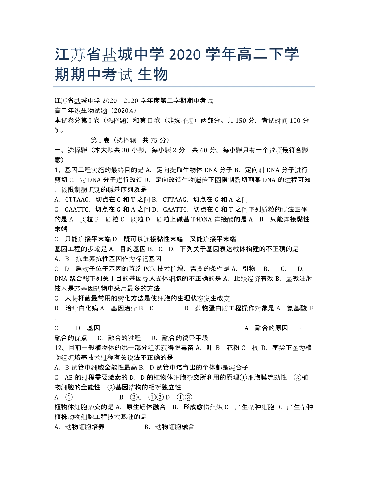 江苏省2020学年高二下学期期中考试 生物.docx_第1页