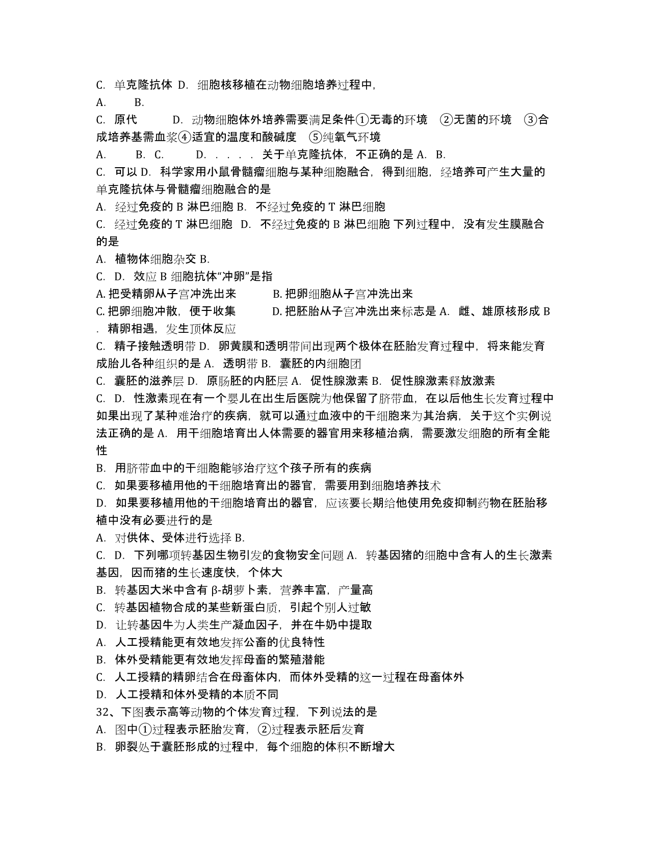 江苏省2020学年高二下学期期中考试 生物.docx_第2页