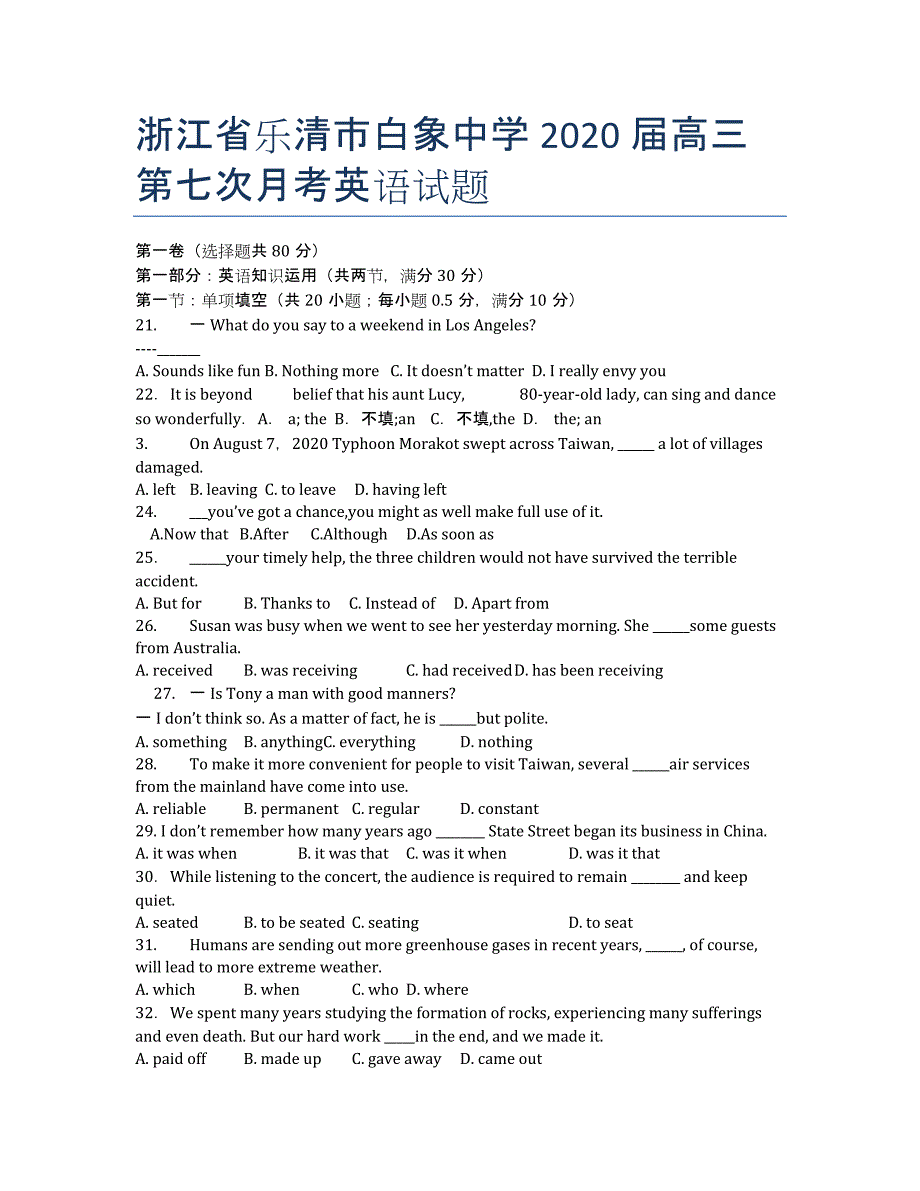 浙江省乐清市白象中学2020届高三第七次月考英语试题.docx_第1页