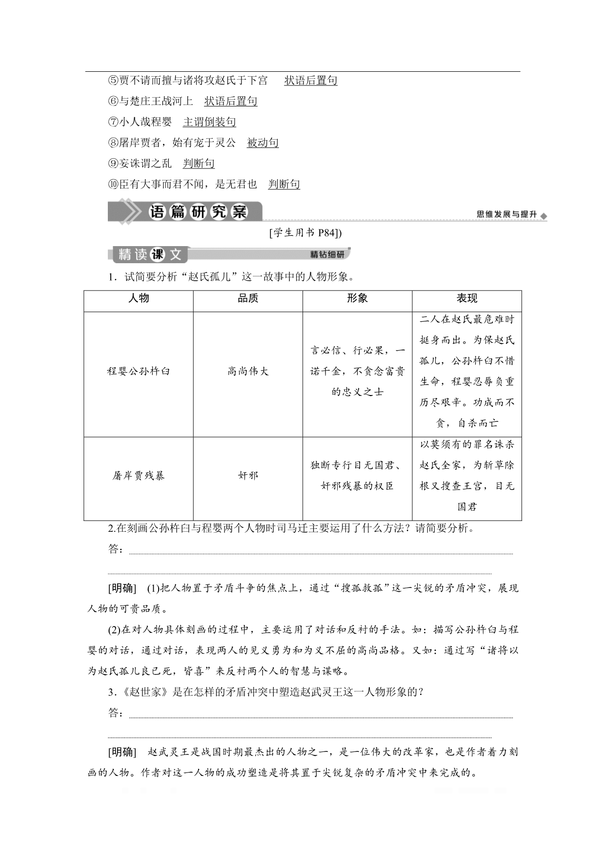 2019-2020学年高中语文苏教版选修史记选读学案：第16课　赵 世 家_第5页