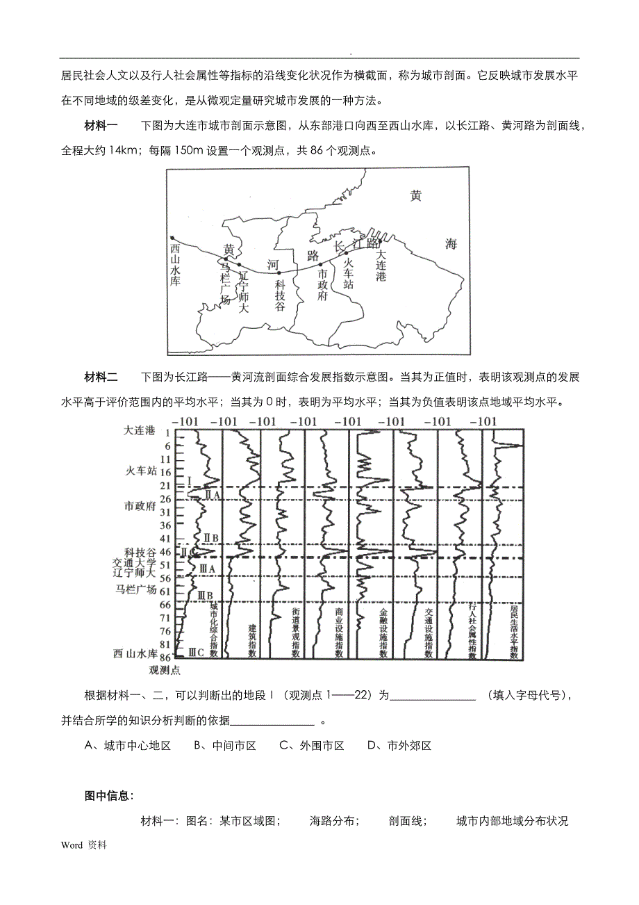 九类综合题答题建模——判断类_第2页