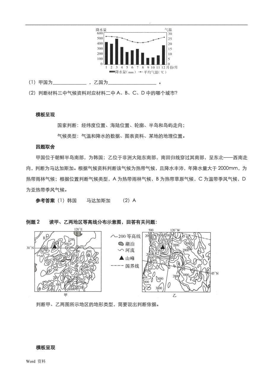 九类综合题答题建模——判断类_第5页