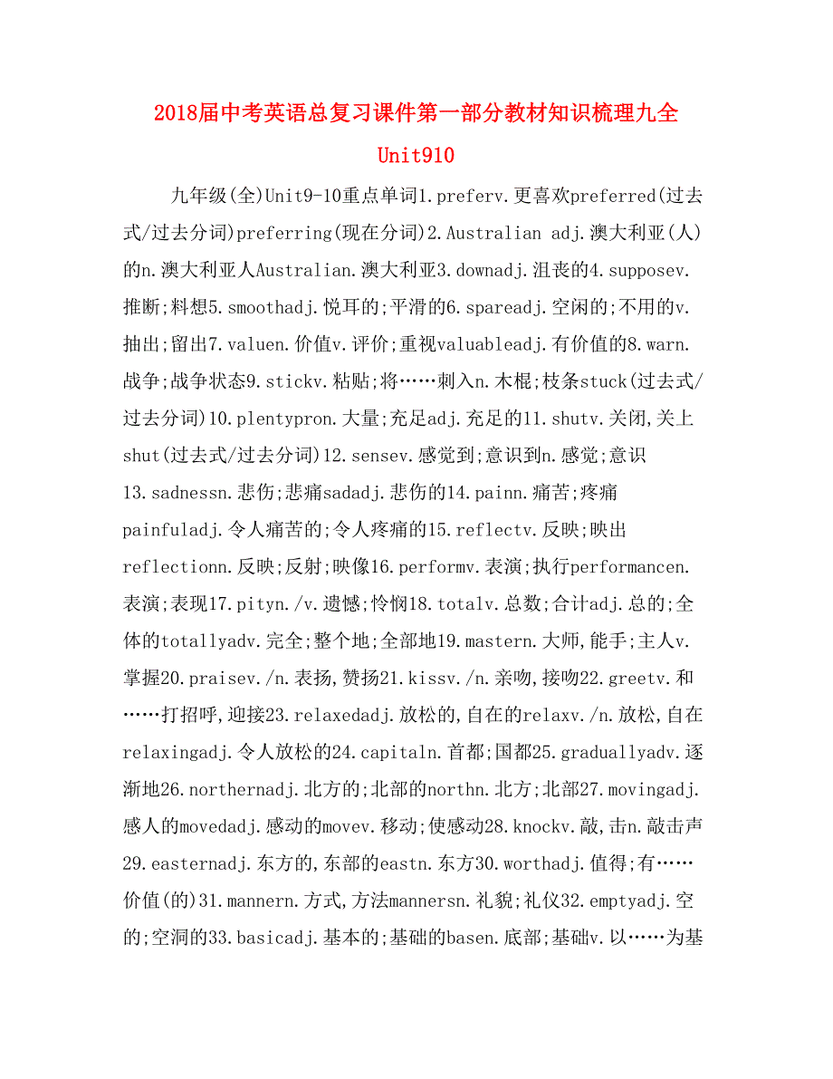 2018届中考英语总复习课件第一部分教材知识梳理九全Unit910_第1页