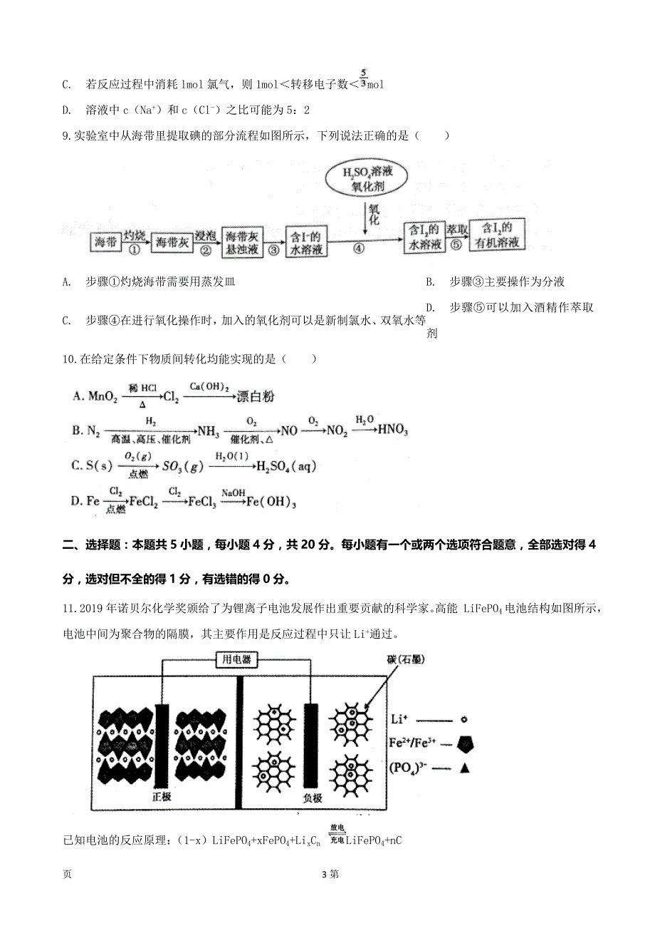 2020届山东省枣庄市高三上学期期末考试化学试题word版_第3页