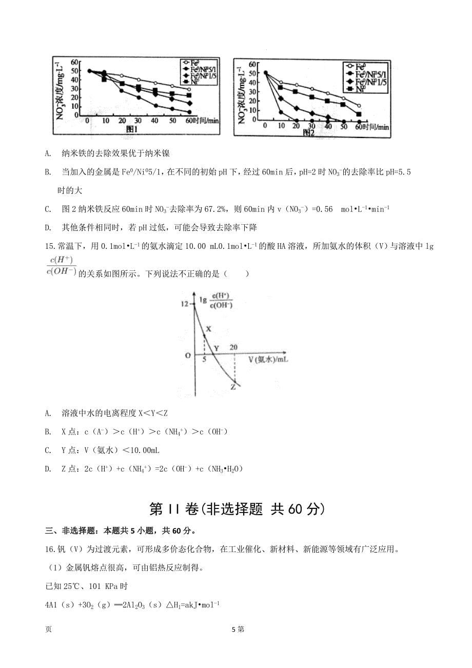 2020届山东省枣庄市高三上学期期末考试化学试题word版_第5页